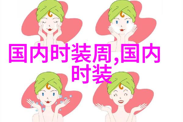 2015秋冬上海时装周The new classic秀场